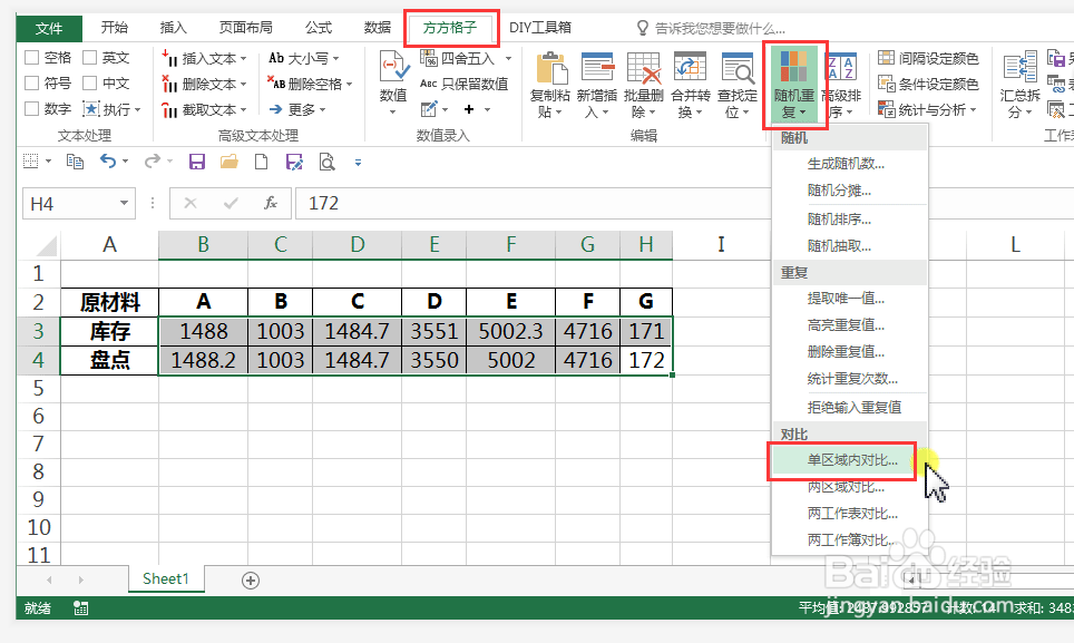 excel怎么对比两行数据