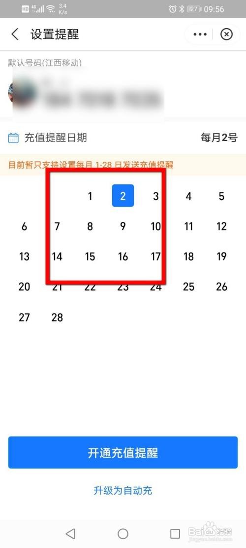 支付宝如何开启充值话费提醒