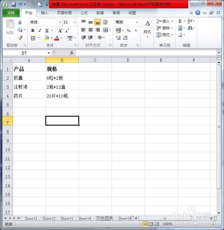 表格中如何将星号替换为乘号