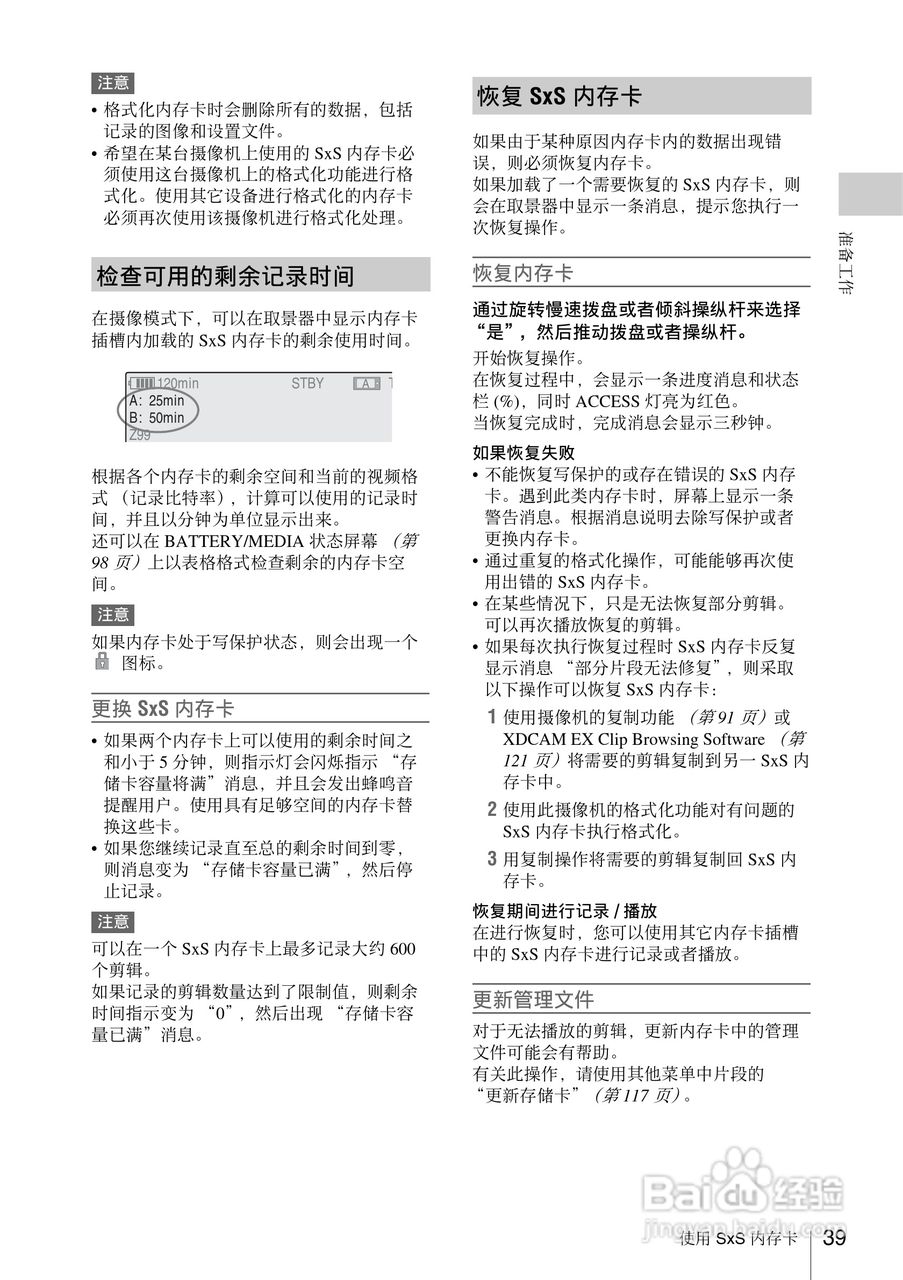 索尼PMW-EX3数码摄像机使用说明书:[4]