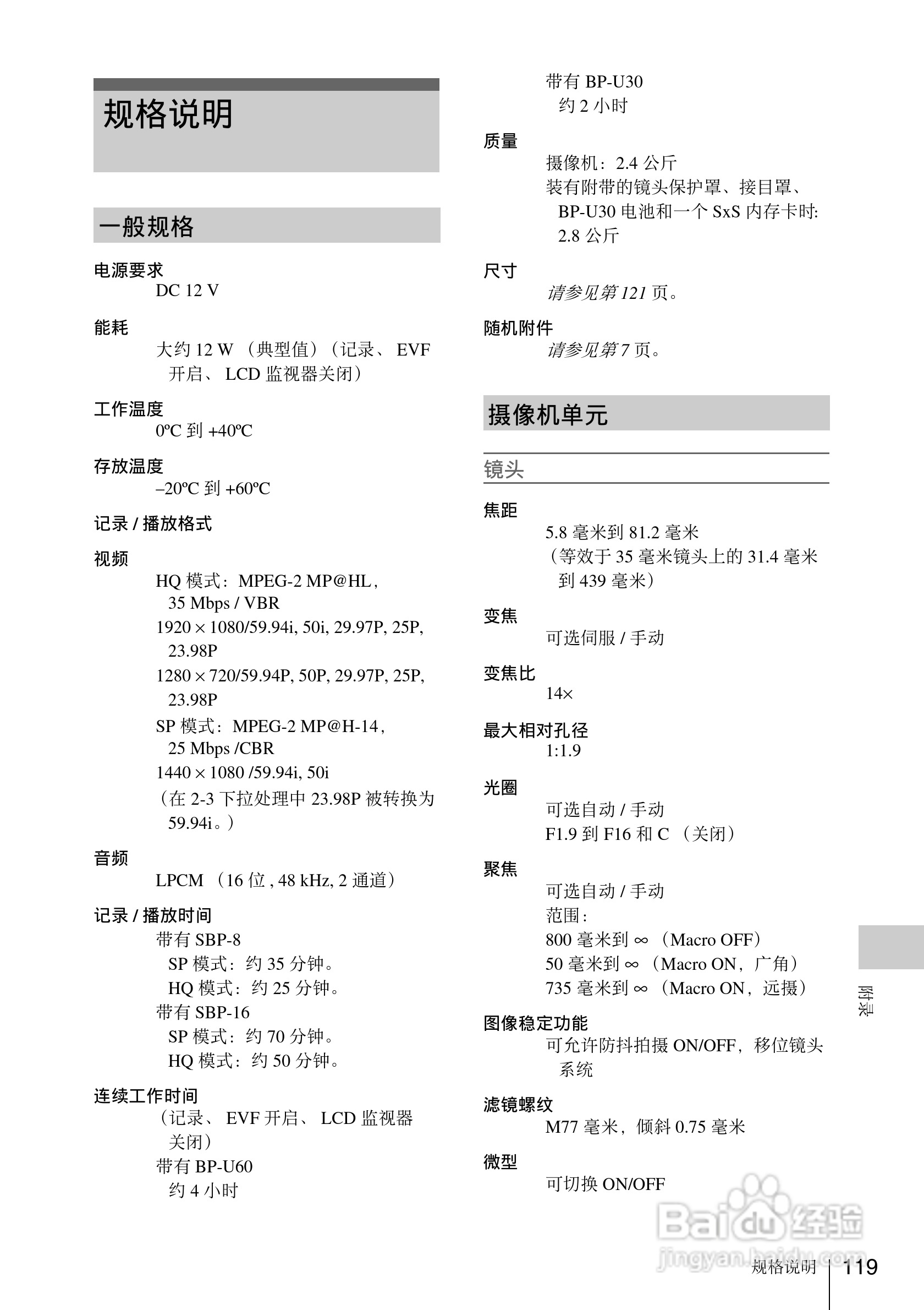索尼PMW-EX1数码摄像机使用说明书:[12]