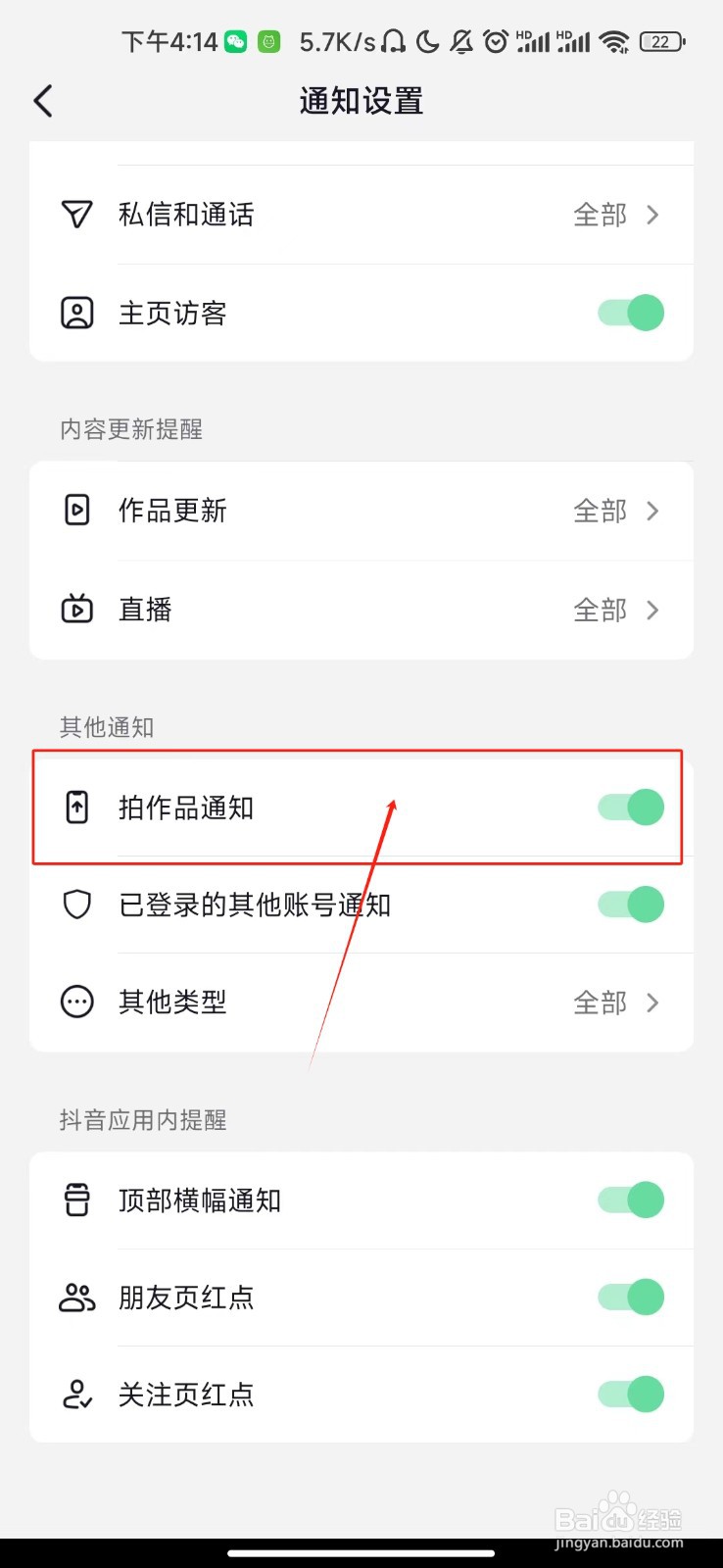 抖音极速版怎样开启拍作品通知？