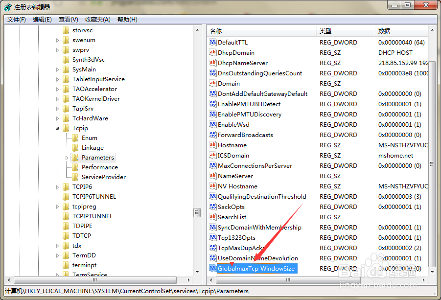 如何通过注册表提高宽带的速度？