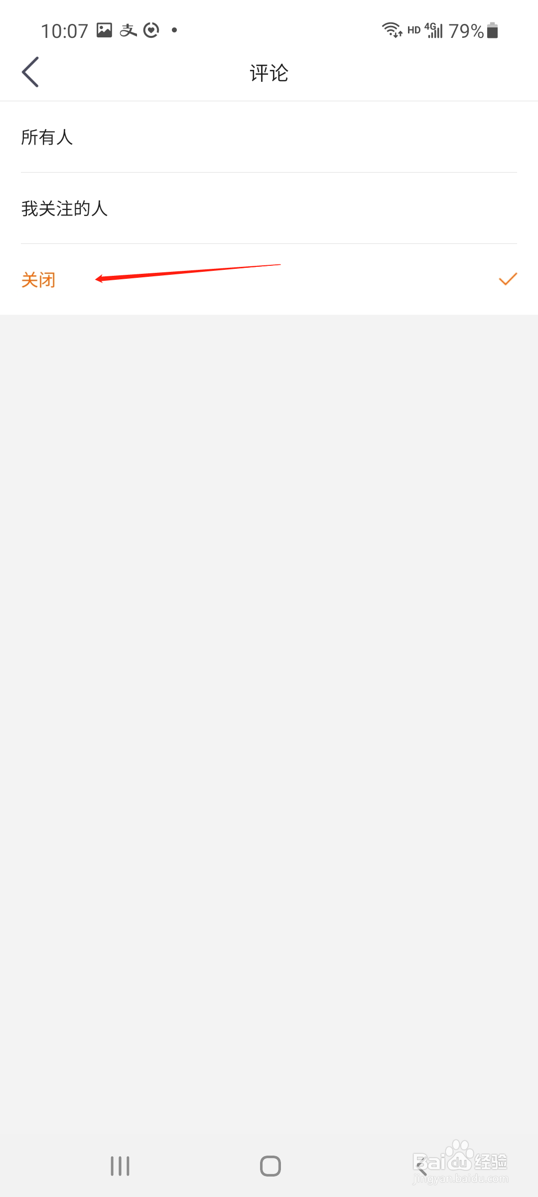 老司机汽车APP怎样关闭评论推送