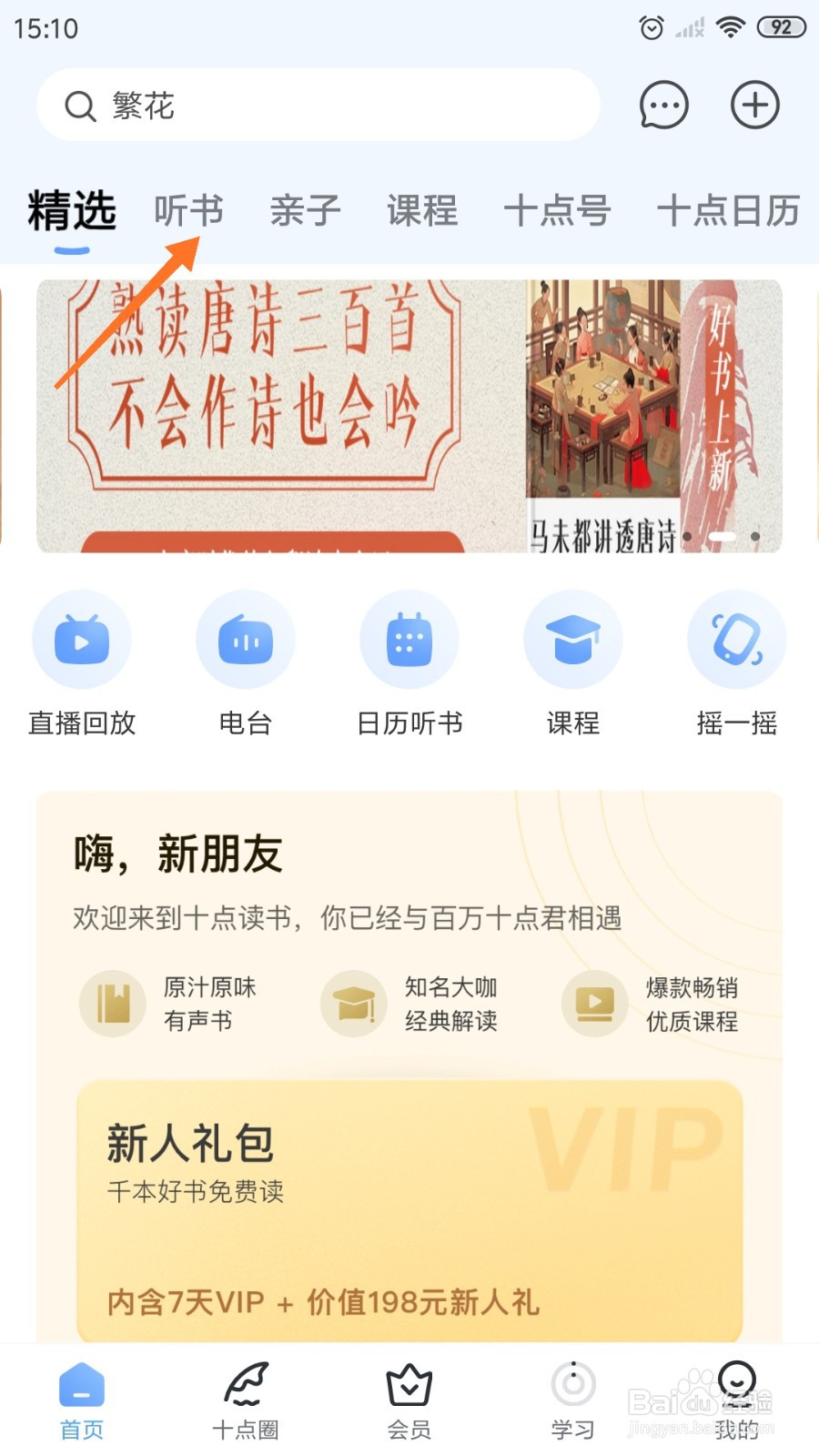 十点读书中怎么阅读《一片冰心在玉壶》