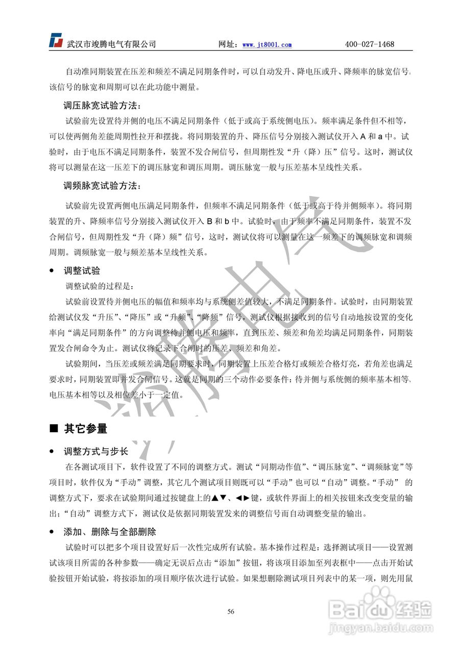 竣腾JT-702型微机继电保护测试仪使用说明书:[6]