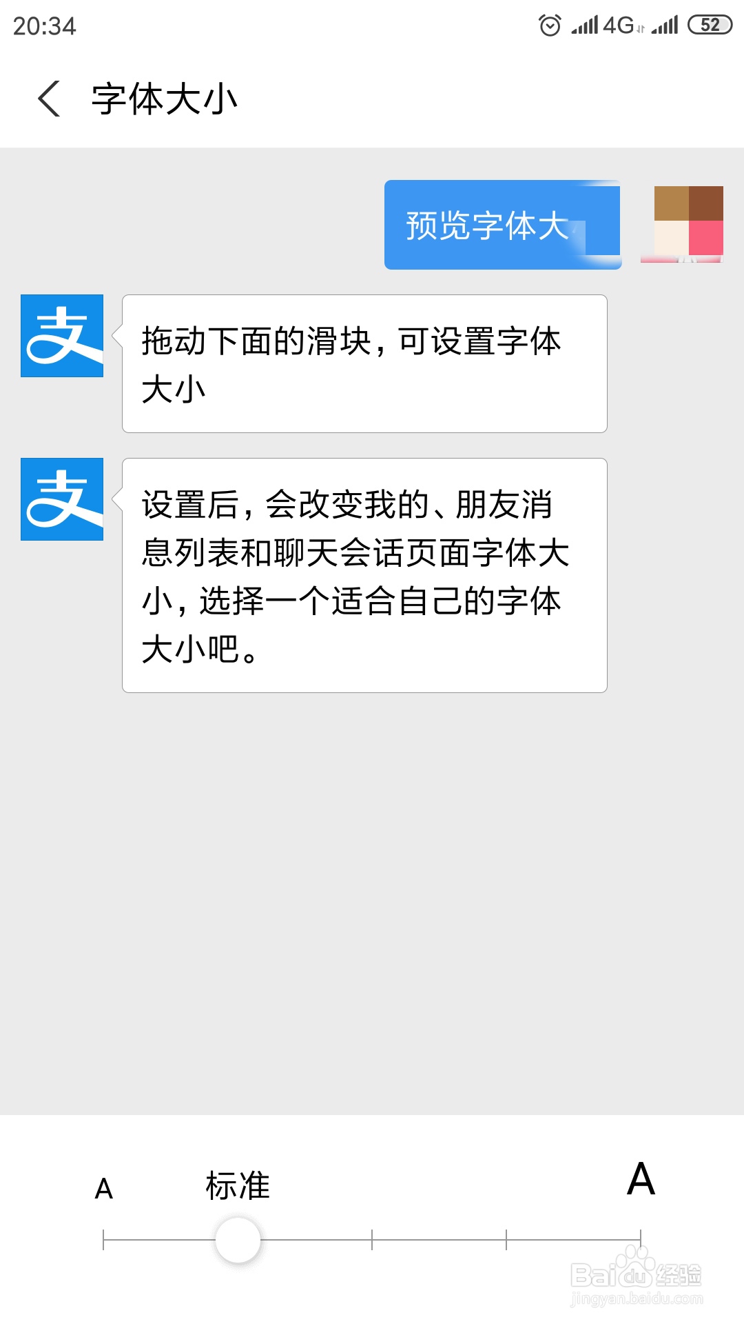 如何调整支付宝的字体大小