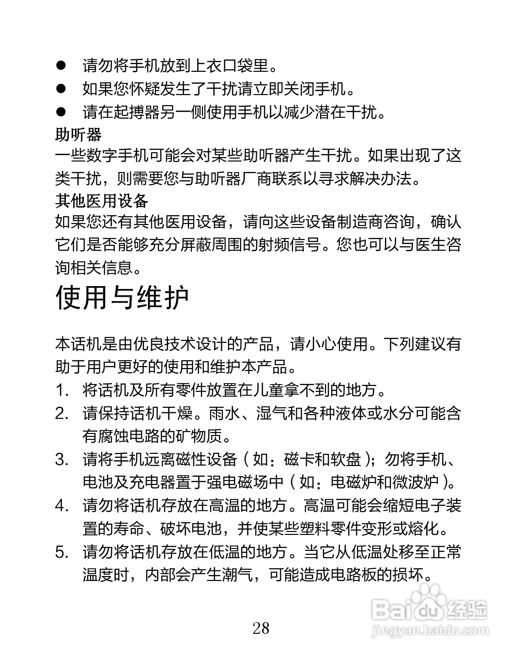 海信U820手机说明书:[4]