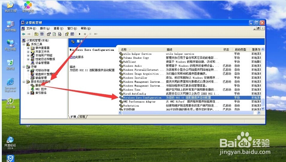 win xp无法配置此无线连接解决方法