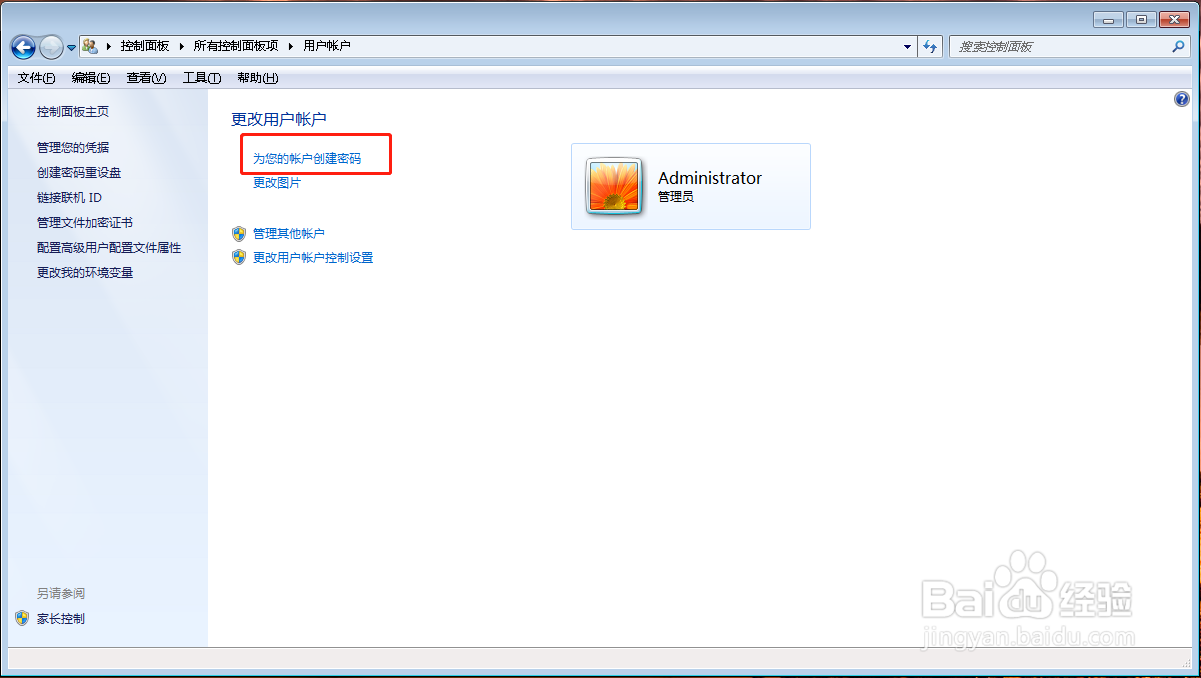 如何设置电脑开机密码