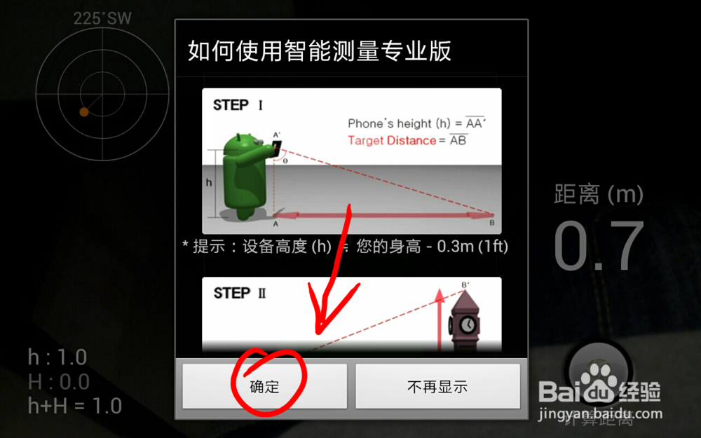 如何用手机测距