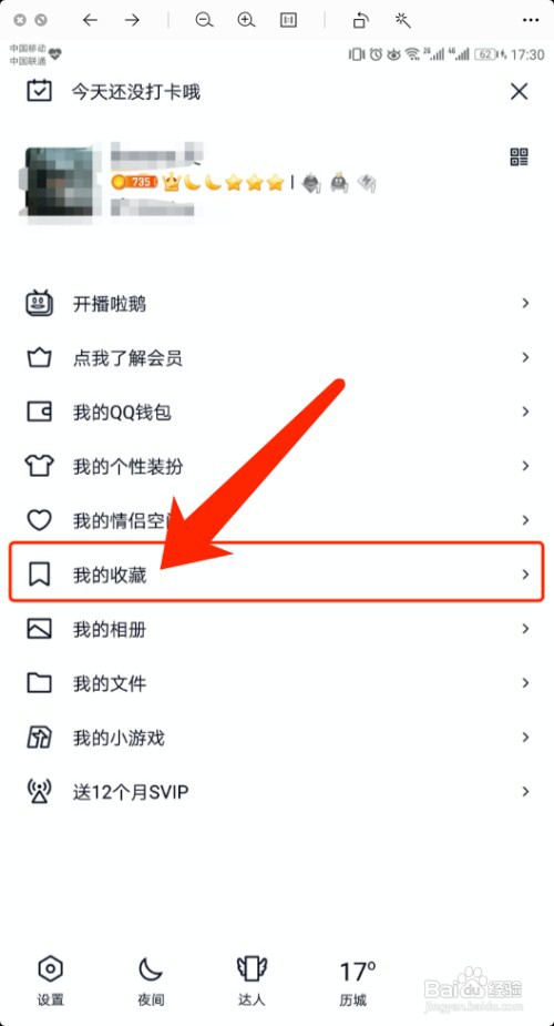 手机QQ怎么查看收藏的内容
