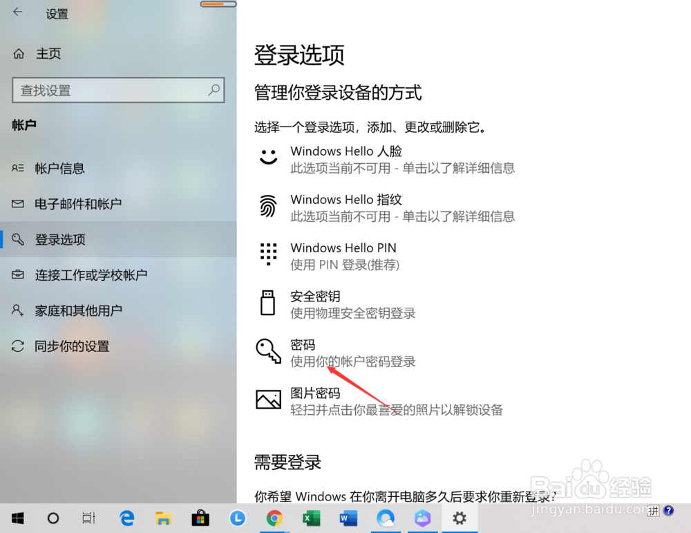 联想Windows 10系统怎样修改个人账户密码?