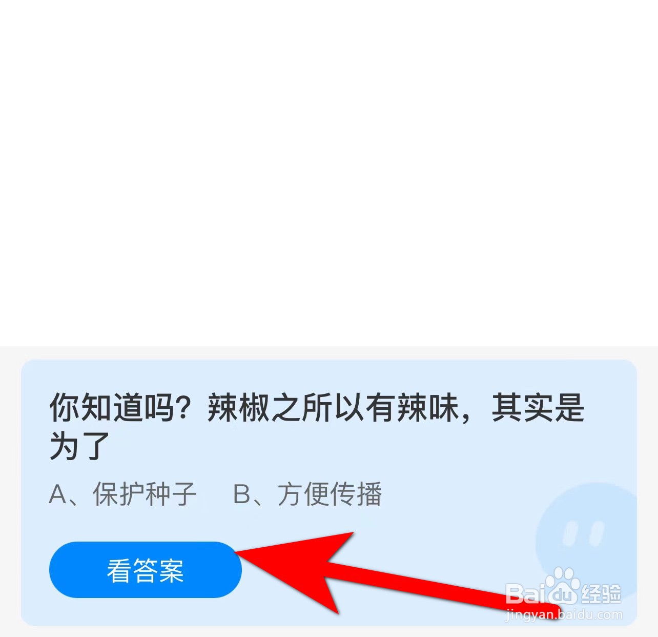 蚂蚁庄园答案辣椒之所以有辣味，其实是为了？