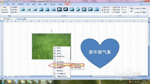 如何用Excel 快速镂空图片