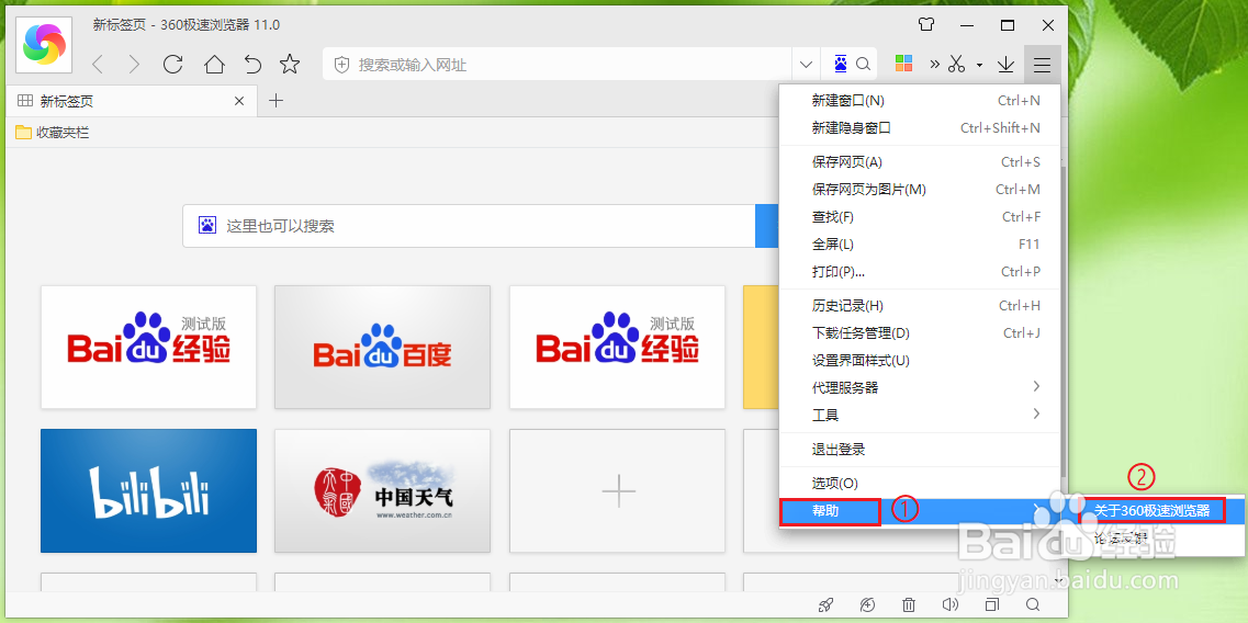 360极速浏览器怎么查看版本