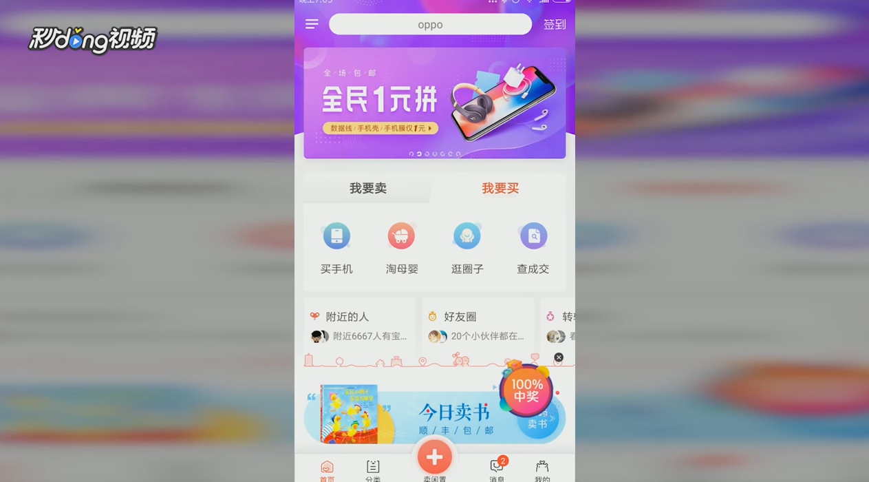 转转如何查看我的订阅