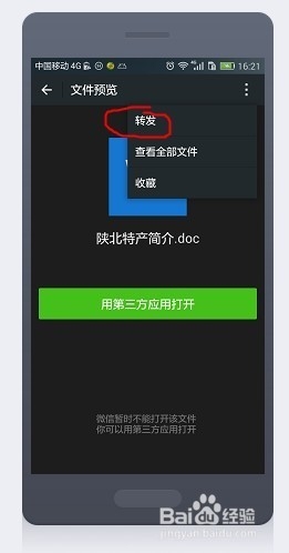 如何把电脑文件传送到微信上
