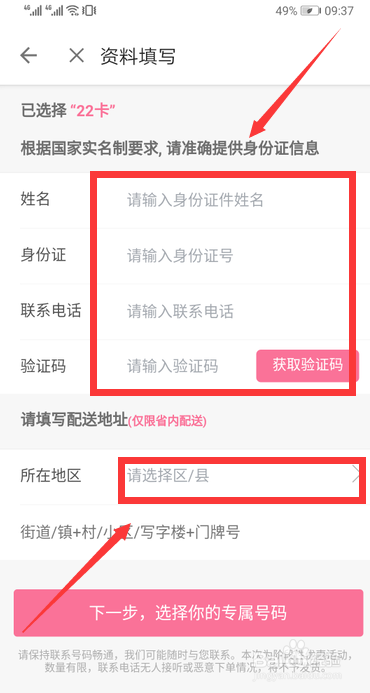 哔哩哔哩专属免流卡怎么申请