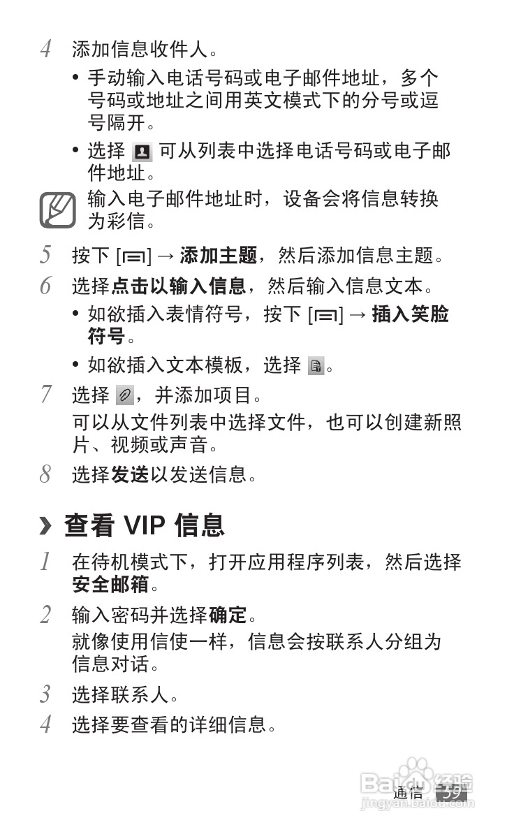 三星GT-S6358手机使用说明书:[6]