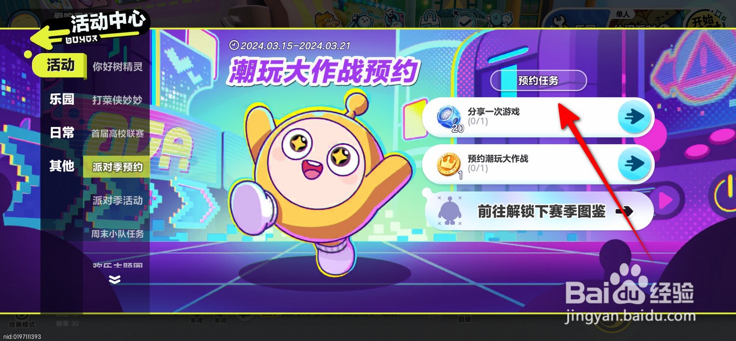 蛋仔派对怎么打开派对季预约任务