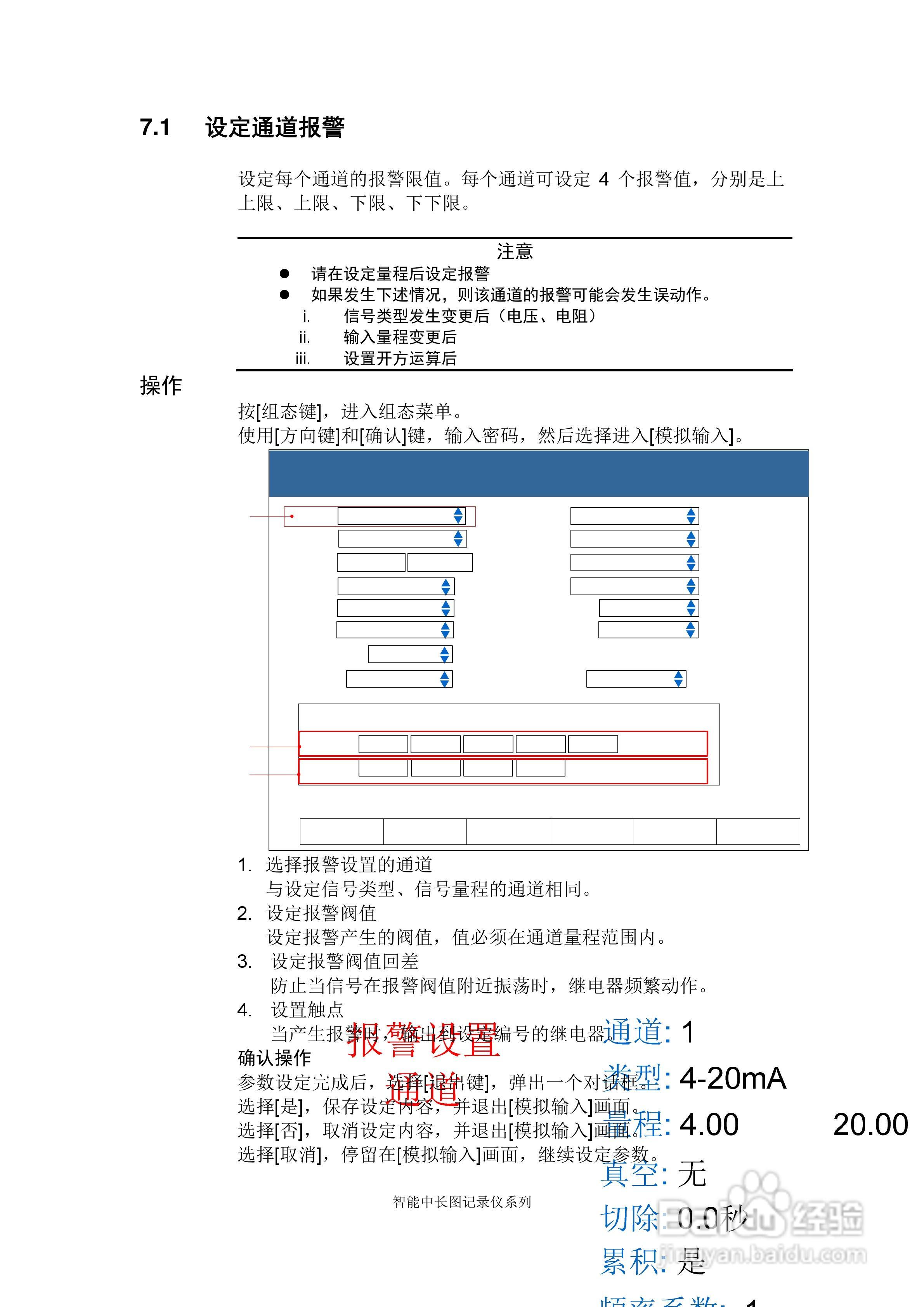 同扬cj8100无纸记录仪说明书:[8]