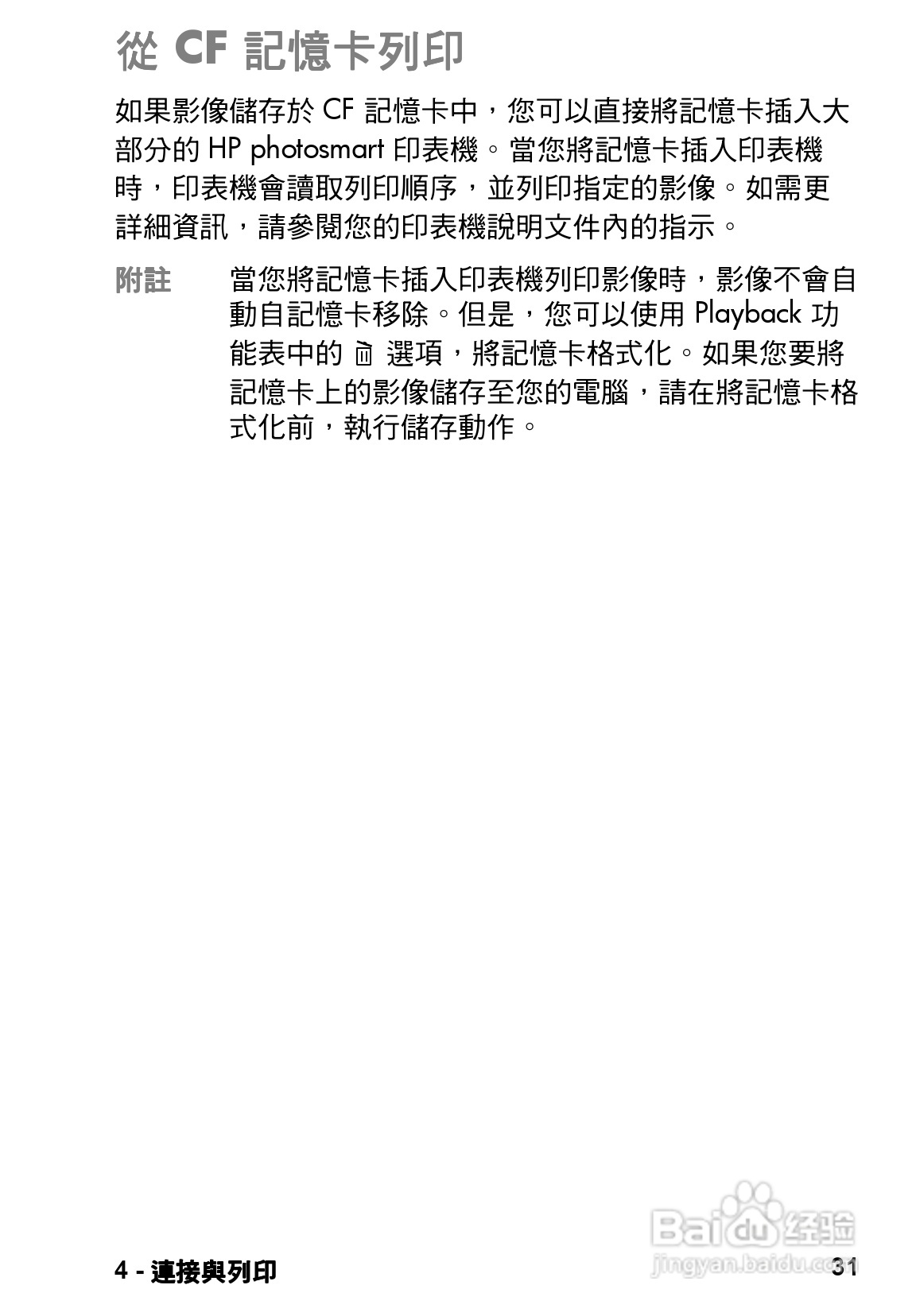 惠普Photosmart 120数码相机使用说明书:[4]