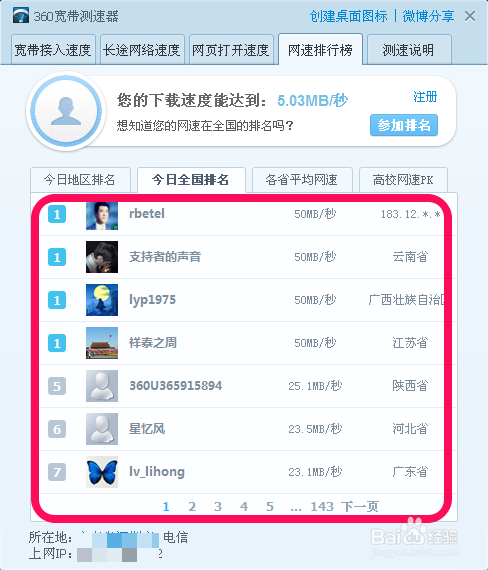 360安全卫士怎么测网速
