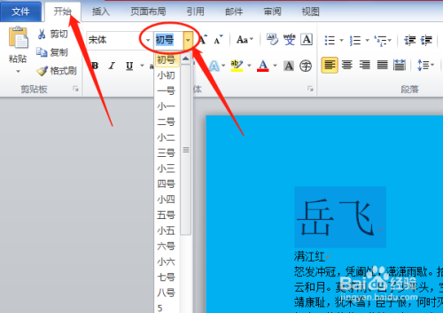 word2010怎樣設置文字大小?