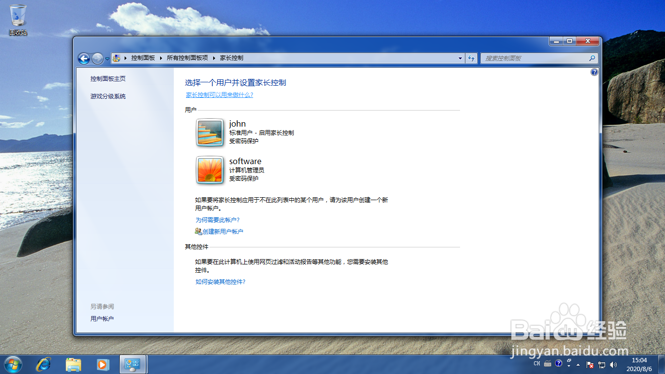 <b>Windows 7如何允许和阻止用户使用特定程序</b>