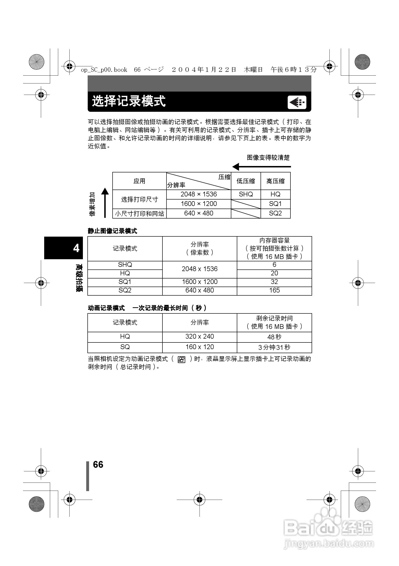奥林巴斯X-100数码相机使用说明书:[7]