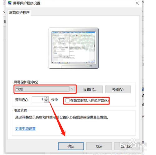 如何设置win10屏保
