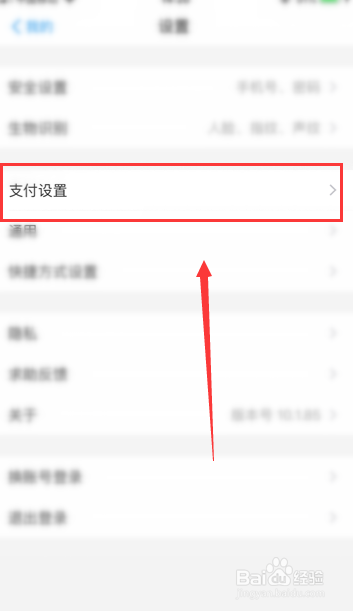 怎么设置支付宝默认使用花呗付款