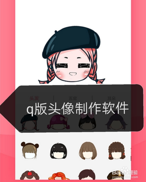 q版头像制作软件