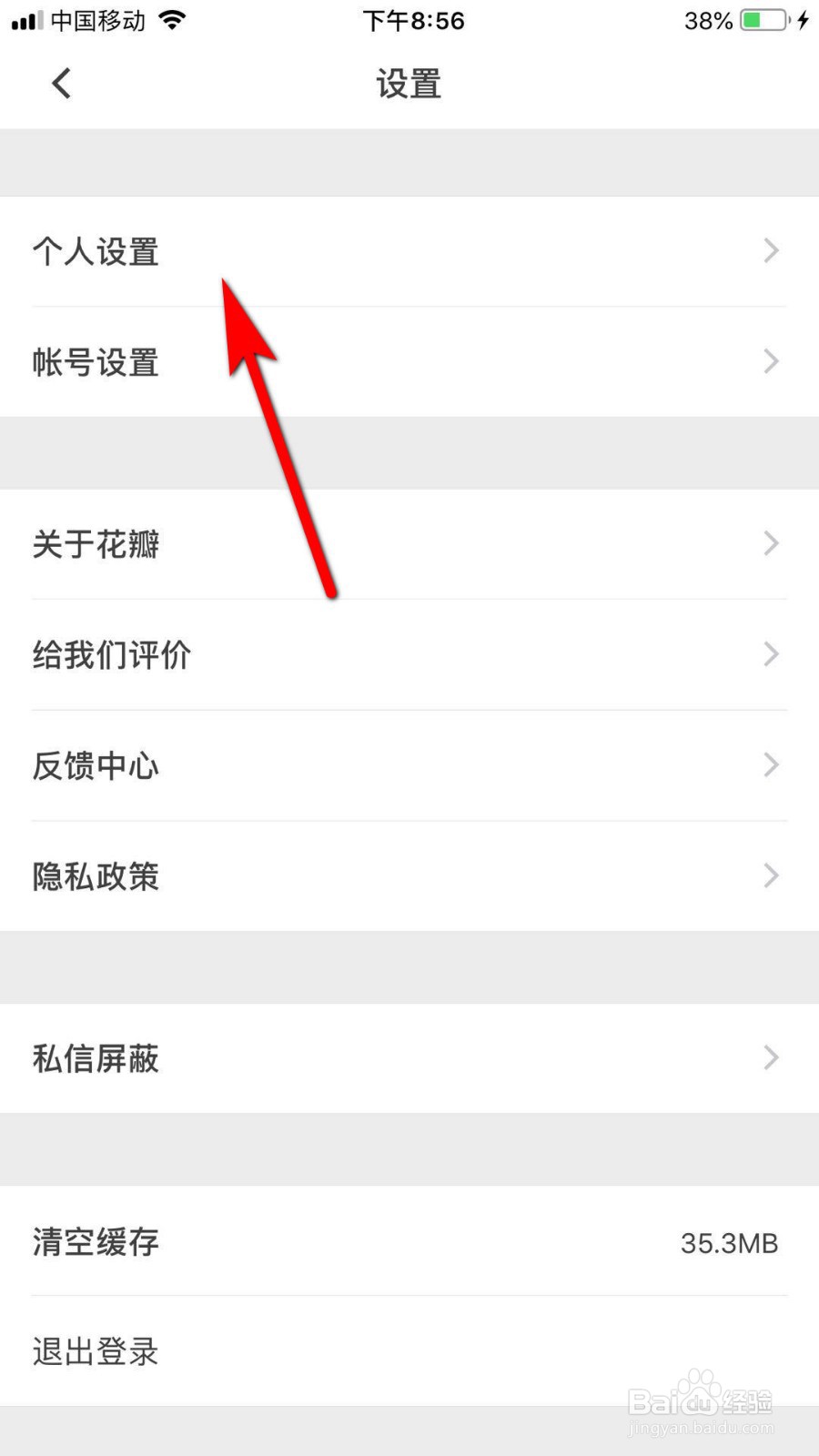 花瓣软件怎么修改个人资料
