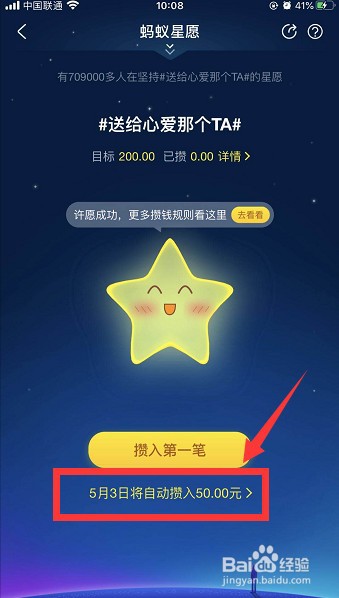 蚂蚁星愿怎么关闭自动攒入