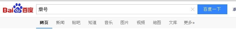 word乘号怎么打,word打乘号简单的两种方法