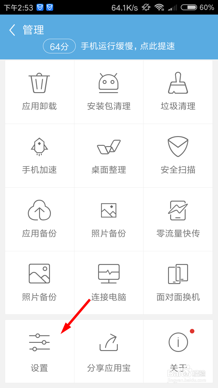 应用宝怎么设置wifi更新应用？