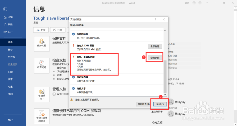 word如何添加水印和删除水印？