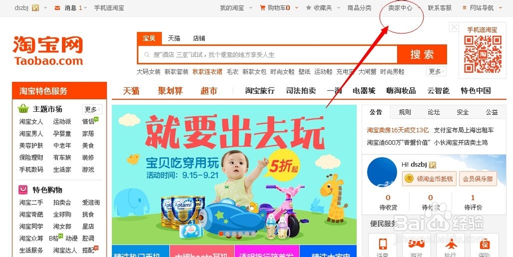 淘宝开店教程：[4]如何申请淘宝店铺/网店