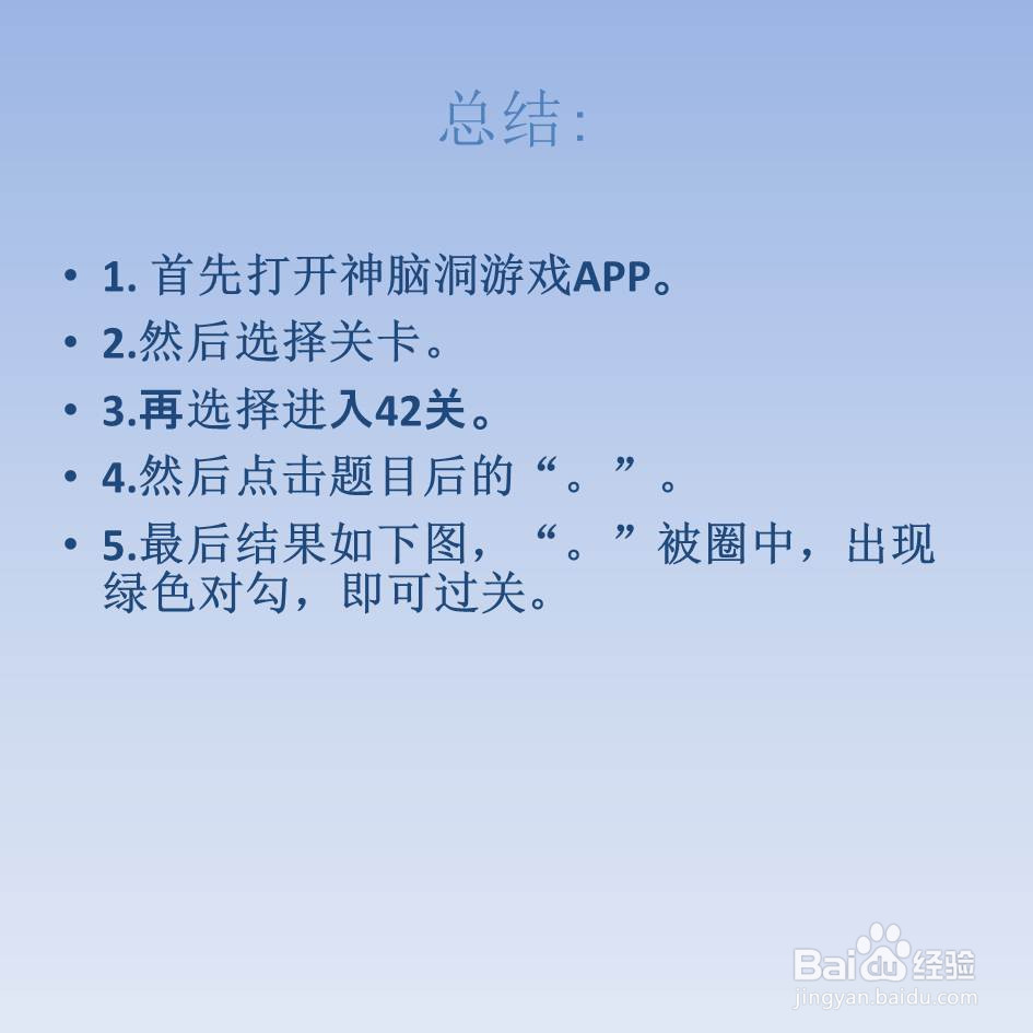 神脑洞游戏42关找到圆形怎么过关