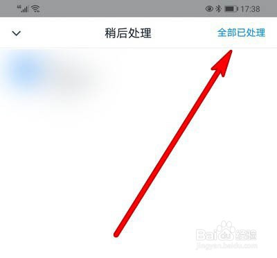钉钉怎么把信息设置为稍后处理