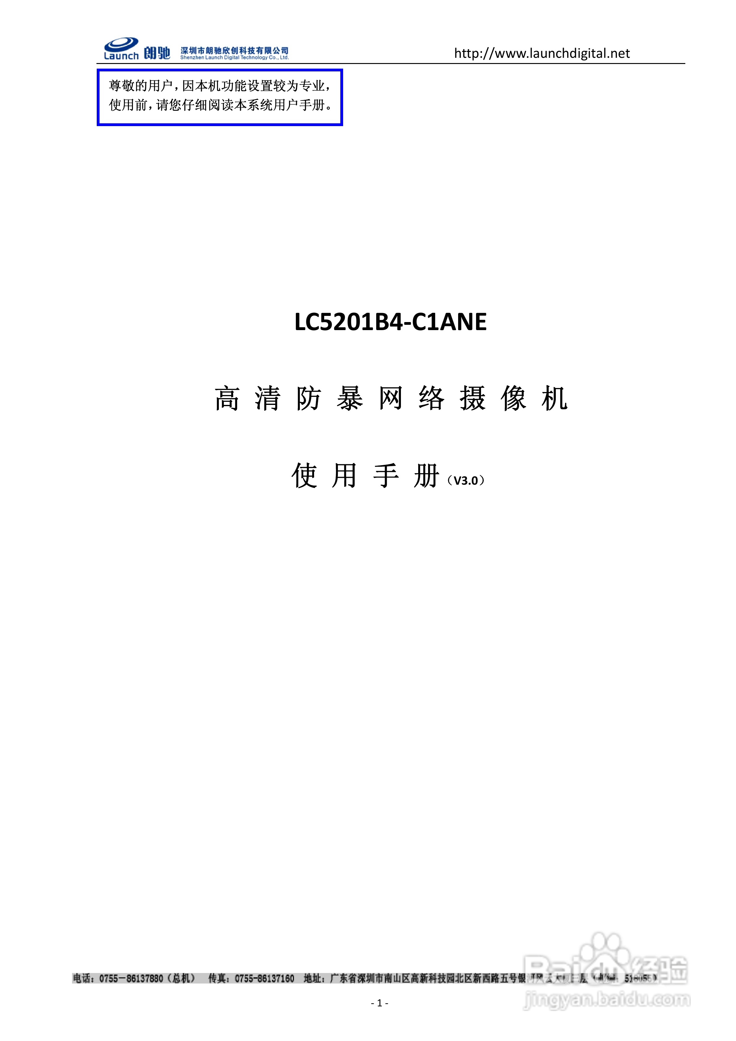 朗驰LC5201B4-C1ANE高清防暴网络摄像机使用说明书:[1]