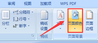 Word如何设置页面颜色