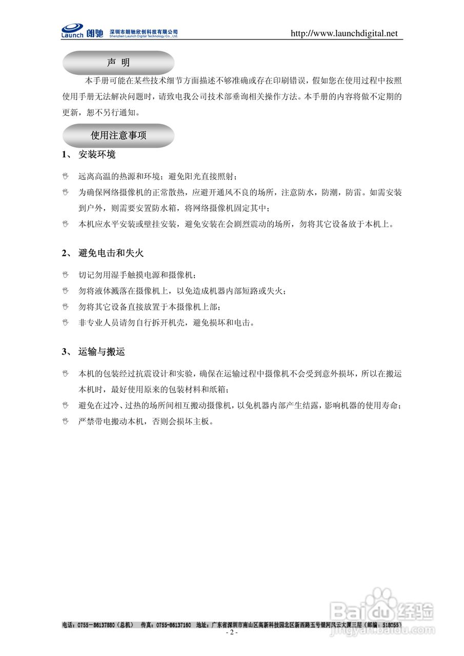 朗驰LC5201B6匀速球型网络摄像机说明书:[1]