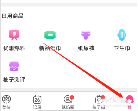 安卓版美柚如何查看买药清单