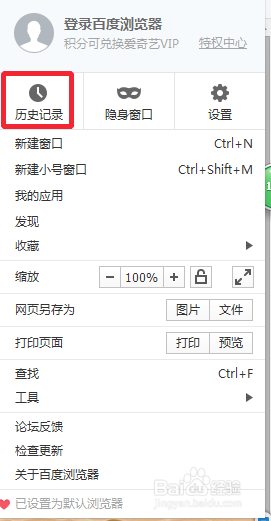 怎么清除百度浏览器的历史记录