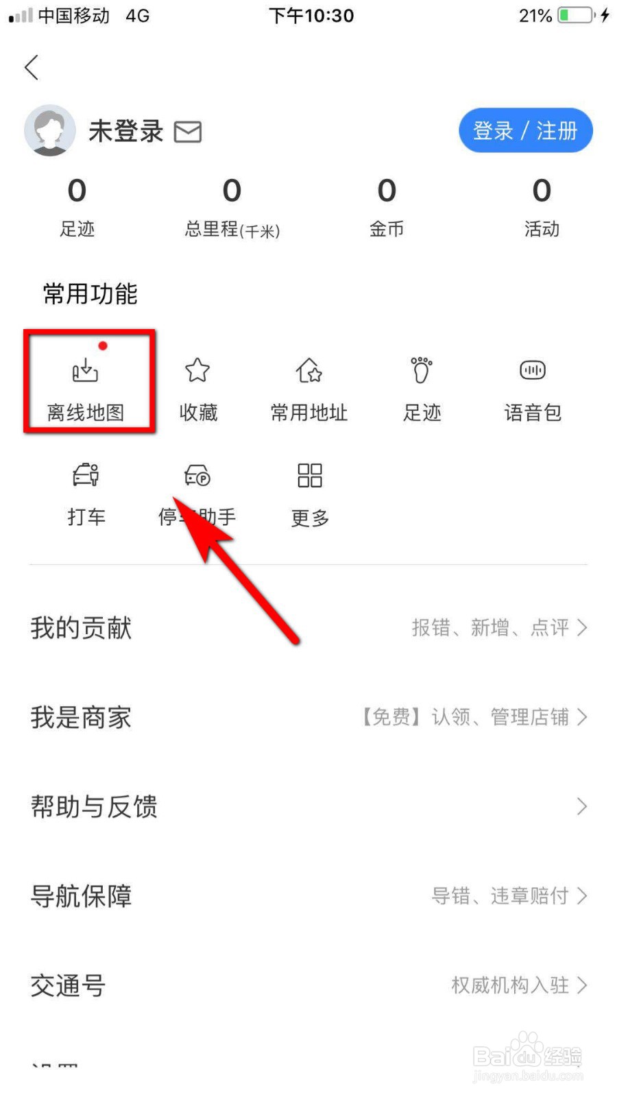 百度地图怎么使用离线导航