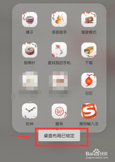 华为手机如何锁定手机桌面布局