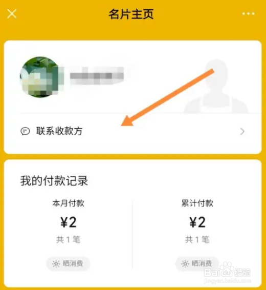 微信怎么联系收款人